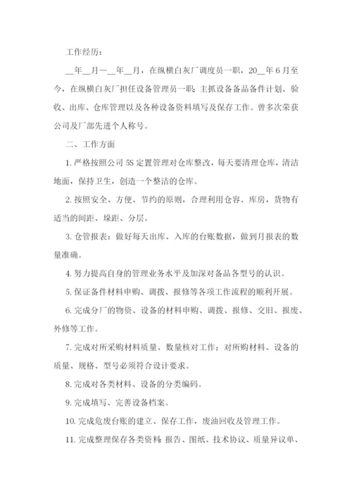 公司员工个人述职报告10篇范文.docx