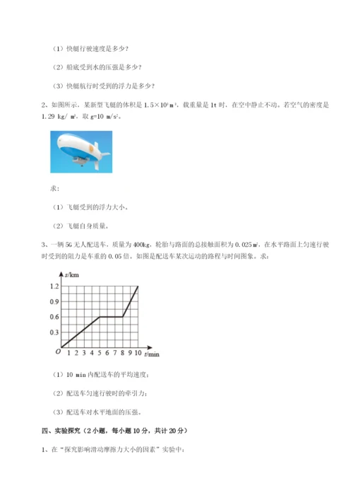 专题对点练习广东深圳市高级中学物理八年级下册期末考试专题测试试卷（解析版含答案）.docx