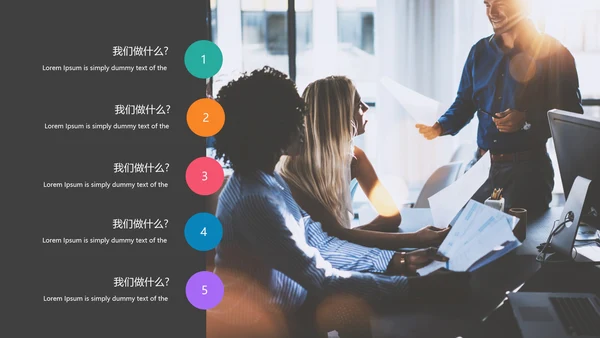多彩设计现代风格公司简介商务PPT模板