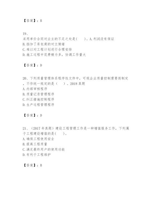 2024年一级建造师之一建建设工程项目管理题库含答案（新）.docx