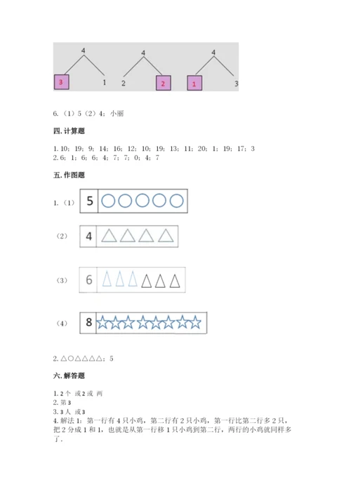 北师大版一年级上册数学期中测试卷精品（有一套）.docx