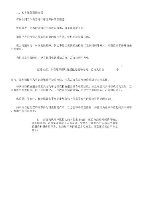 多联机保养合同