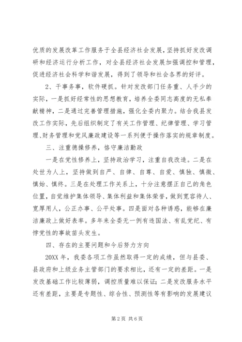 发改委廉洁执行情况汇报 (2).docx