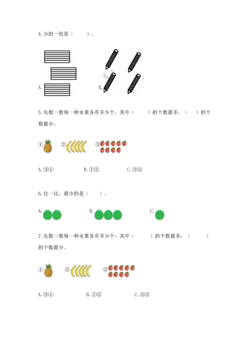 人教版一年级上册数学期中测试卷及解析答案.docx