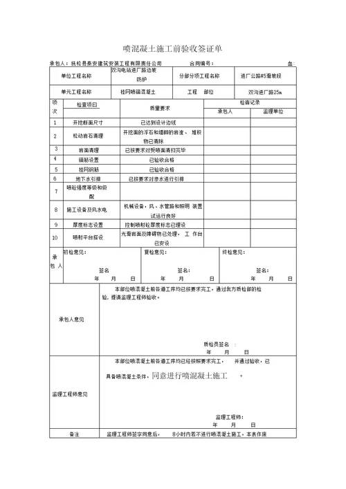 基坑支护竣工验收记录表