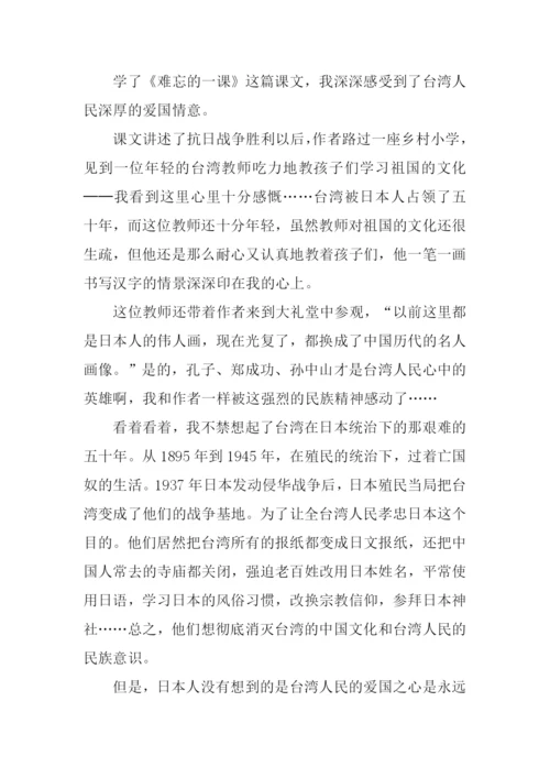 难忘的一课读后感-2.docx