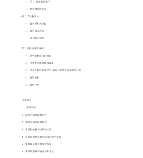 企业财务管理.docx