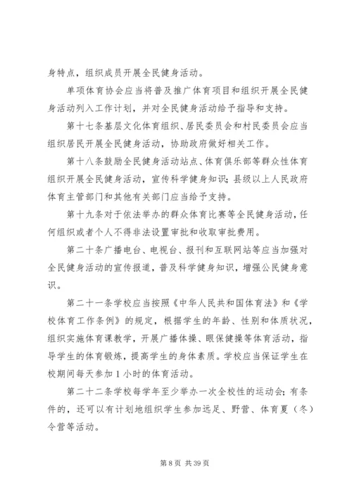 体育设施开放实施方案五篇范文.docx