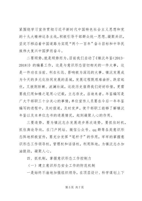 在意识形态工作动员部署会议上的讲话.docx