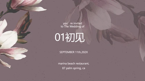 我们结婚啦婚礼纪念册电子相册PPT