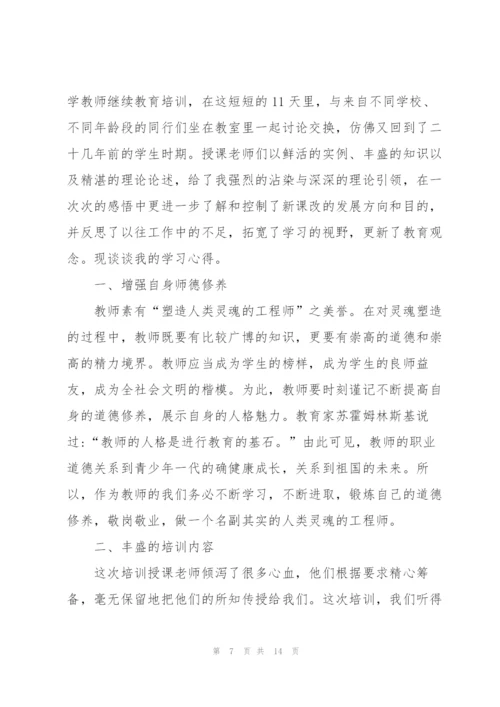 教师暑期培训心得5篇.docx