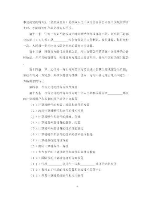 2023年设立中外合资经营企业合同（技术服务）.docx