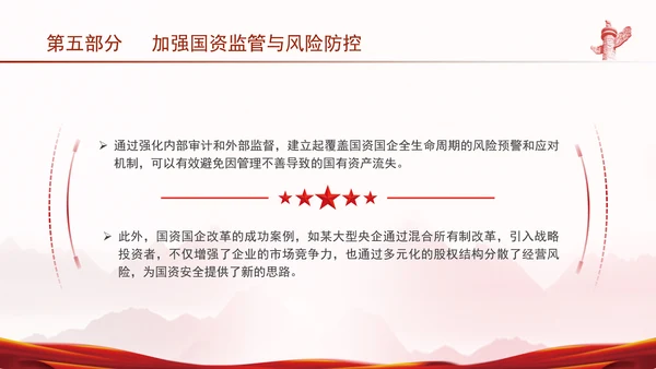 国资国企学习二十届三中全会精神宣讲党课PPT