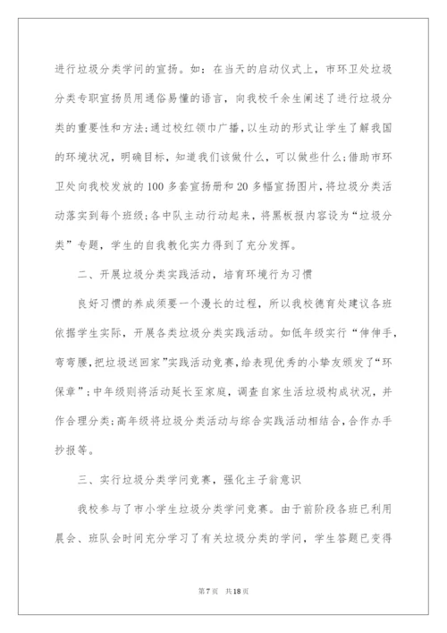 2022垃圾分类宣传活动总结_2.docx