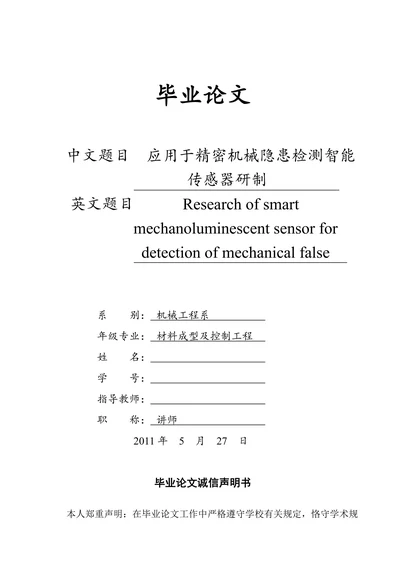 材料成型及控制工程范文