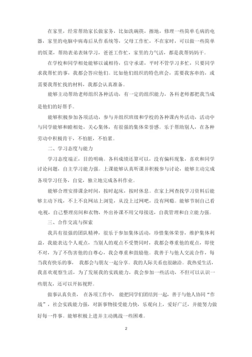 综合素质自我陈述报告(最新).docx