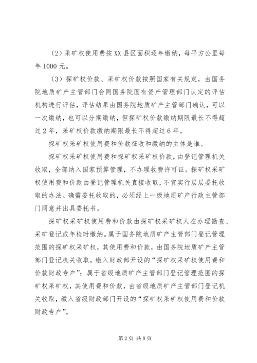 关于分期缴纳采矿权价款的申请 (3).docx