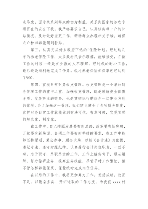 出纳年度考核表个人工作总结.docx