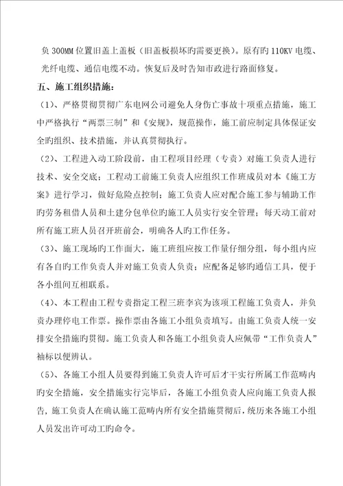 东风中路金融大厦对面电缆坑迁移综合施工专题方案