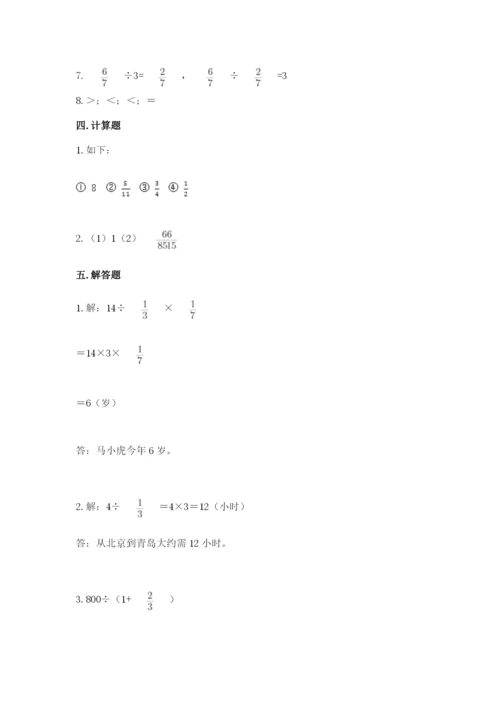 冀教版五年级下册数学第六单元 分数除法 测试卷（夺冠）.docx