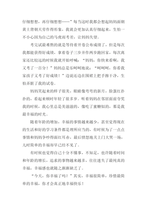 幸福作文开头.docx