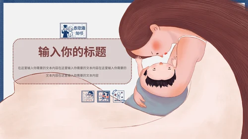 世上只有妈妈好温馨母亲节策划通用PPT模板