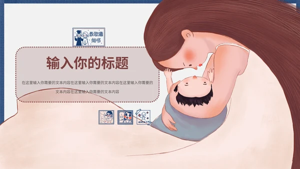世上只有妈妈好温馨母亲节策划通用PPT模板