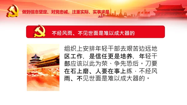中央党校中青年干部培训班开班式重要讲话PPT
