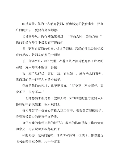 幼儿教师师德师风总结