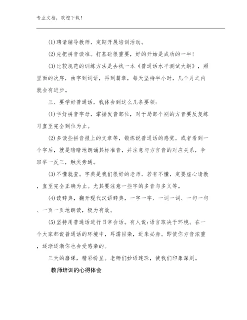 2023年教师培训的心得体会范文21篇合辑.docx