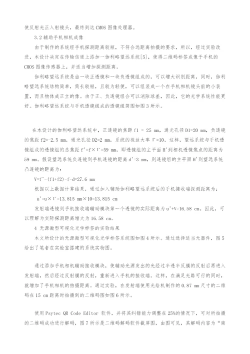 无源微型可视化光学标签系统的设计.docx