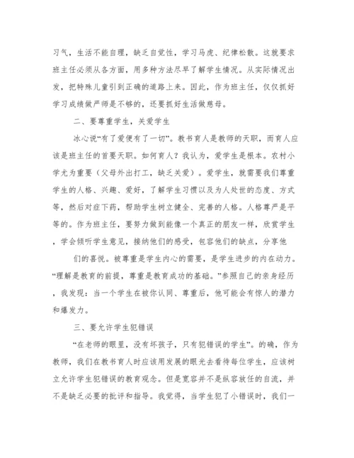 2017德育论文集.docx
