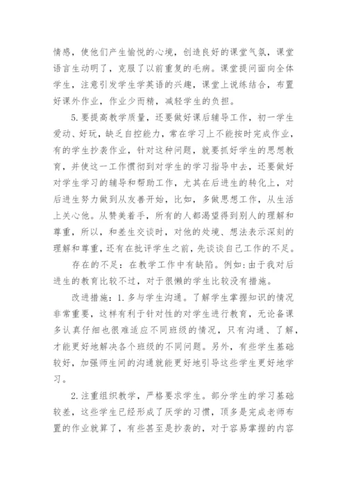 初中英语老师工作总结.docx