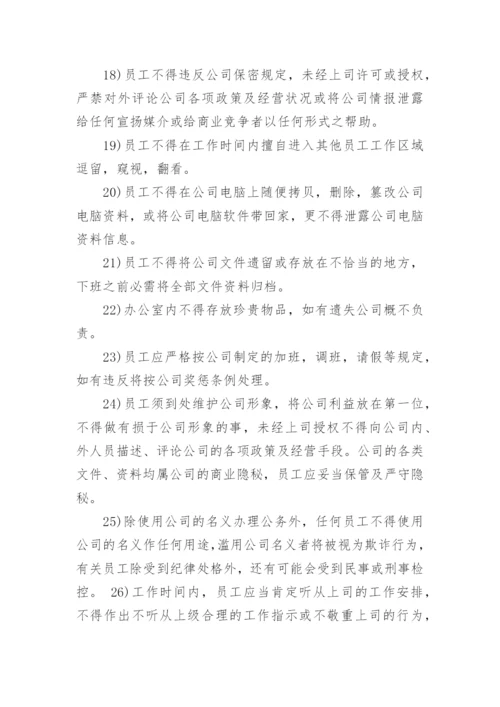 公司员工管理规章制度_3.docx