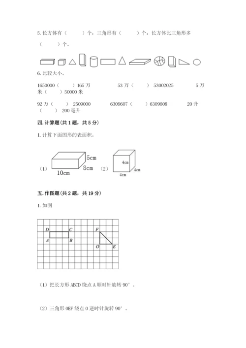 人教版五年级下册数学期末考试卷及答案【网校专用】.docx