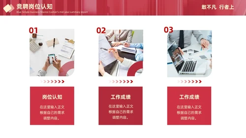 红色大气简约敢不凡行者上部门主管竞聘工作总结PPT