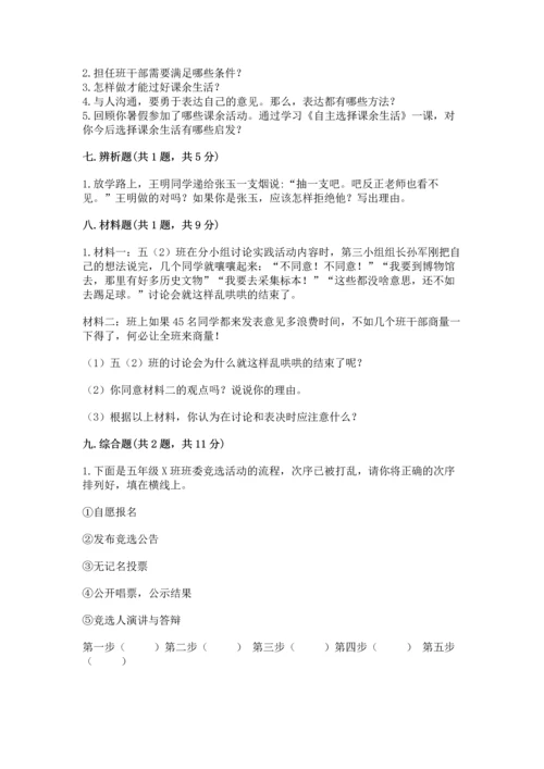 部编版五年级上册道德与法治期中测试卷及答案（全国通用）.docx