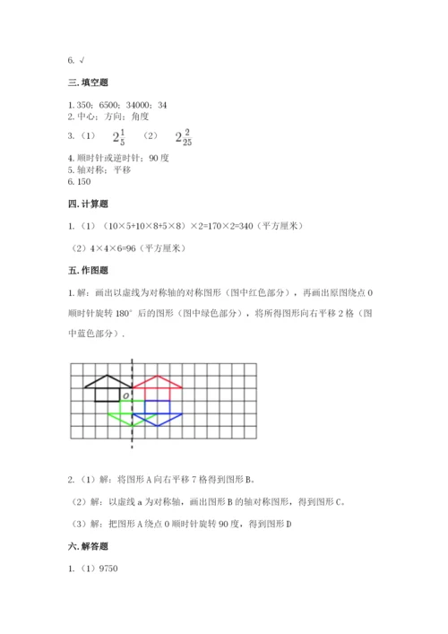 人教版数学五年级下册期末测试卷含答案【轻巧夺冠】.docx