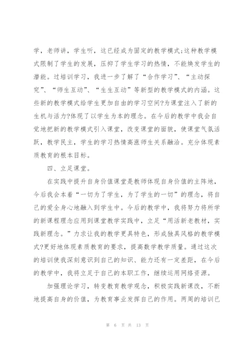 学校信息技术教师培训心得体会.docx