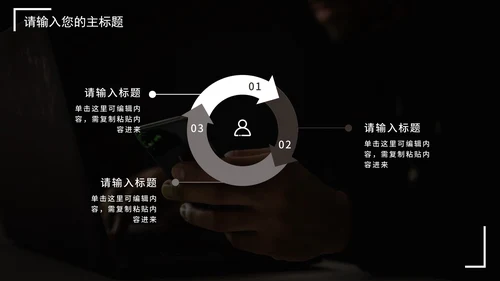 暗黑抵制网络暴力主题讨论PPT模板