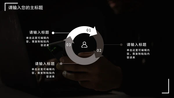 暗黑抵制网络暴力主题讨论PPT模板