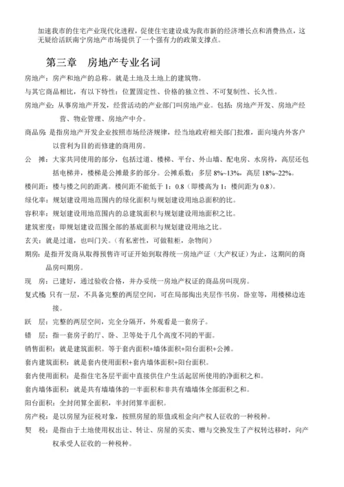 南宁市某房地产中介公司销售人员培训教材.docx