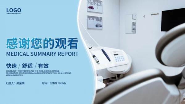 医疗器械医疗设备上报通用PPT模板