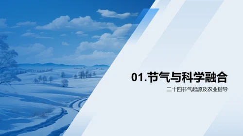 大雪节气科学之旅