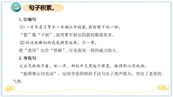 统编版五年级语文下册同步高效课堂系列第二单元（复习课件）