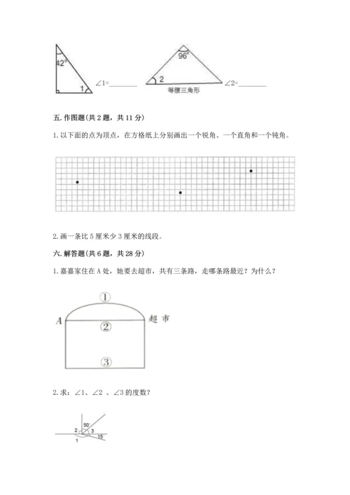 北京版四年级上册数学第四单元 线与角 测试卷含完整答案【夺冠】.docx