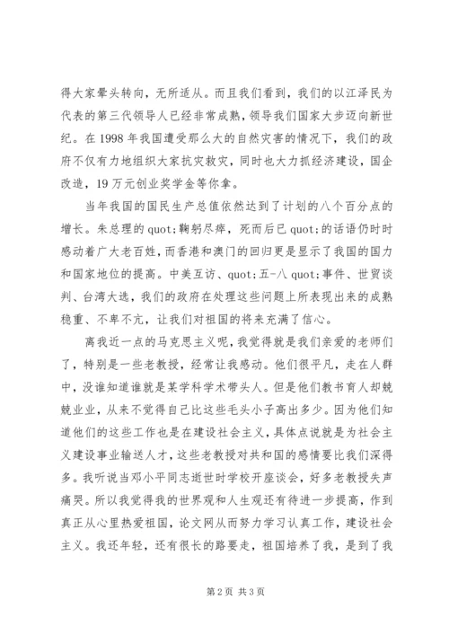 思想汇报学习马克思主义.docx