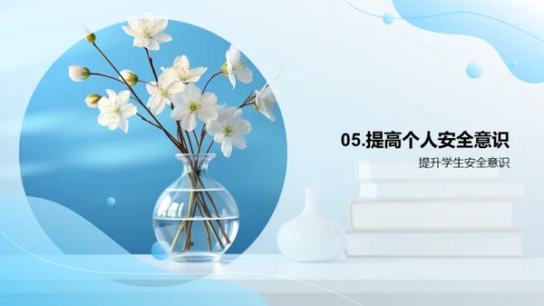 高三安全盾
