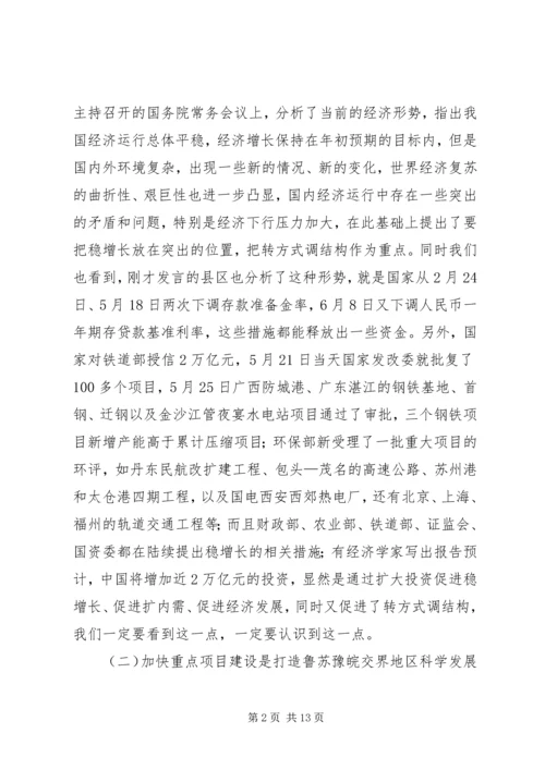 全市重点项目建设管理工作座谈会议交流材料 (4).docx