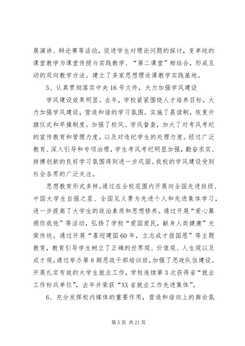 大学思想教育宣传工作会议讲话.docx